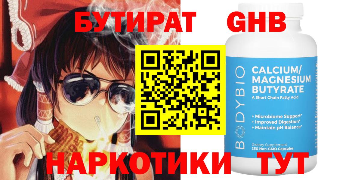 Гатчина  БУТИРАТ 1.4BDO  Вход с VPN 