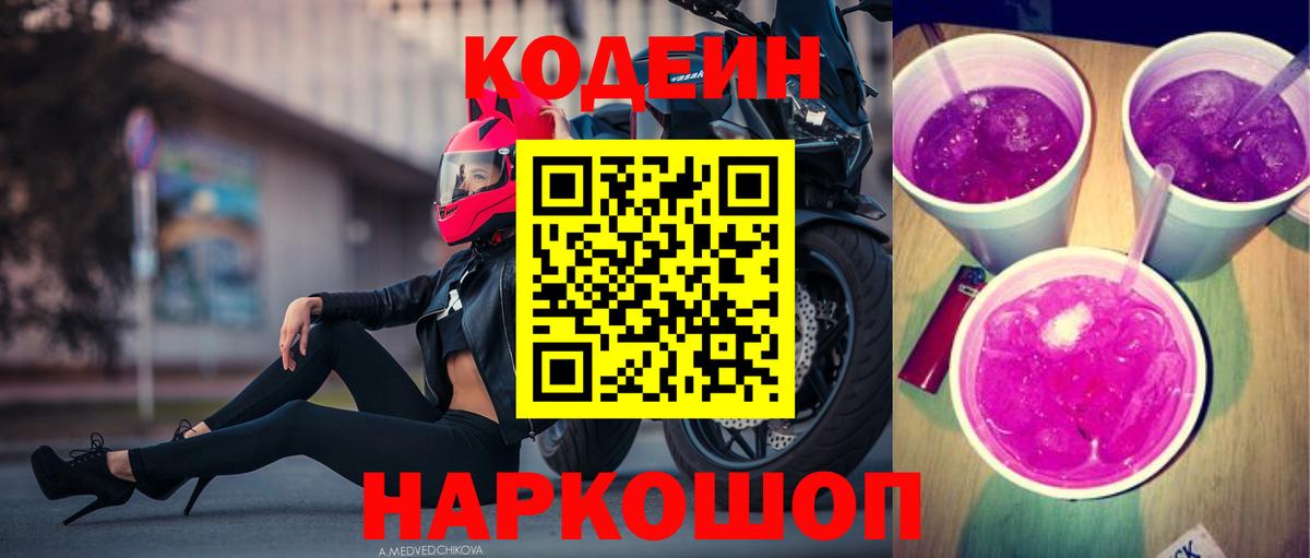 Codein Purple Drank  Вход с VPN  Codein напиток Lean (лин)  Гатчина 