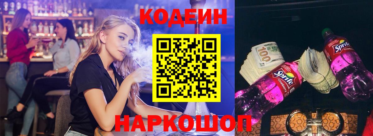 Кодеиновый сироп Lean напиток Lean (лин) Гатчина