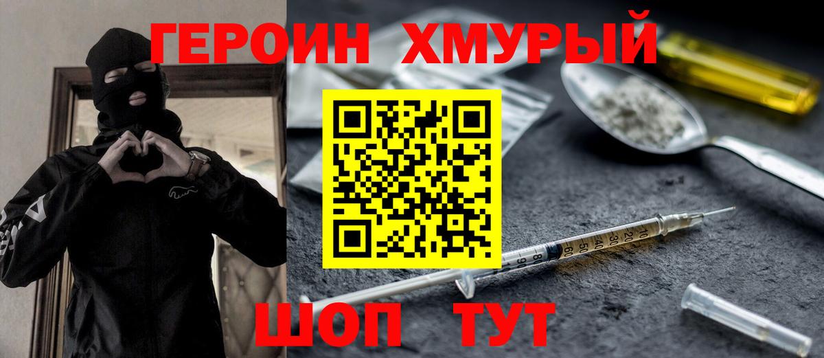 Героин  Вход с VPN  Гатчина  Героин гречка 