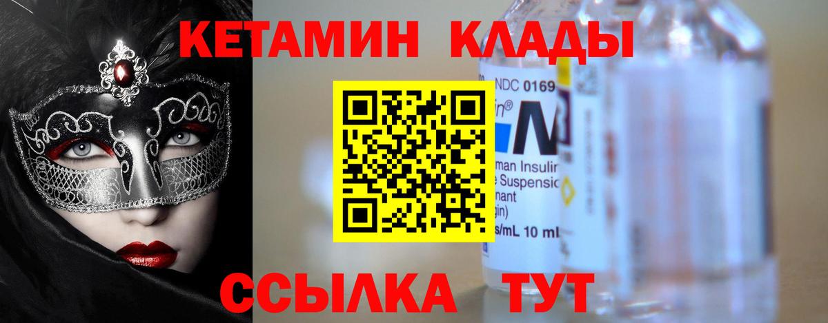 Кетамин ketamine Гатчина